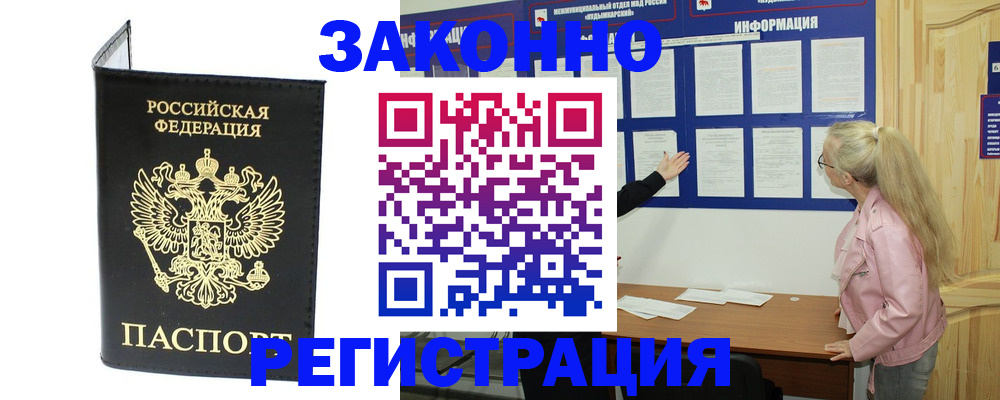 прописка паспорт в Козловке