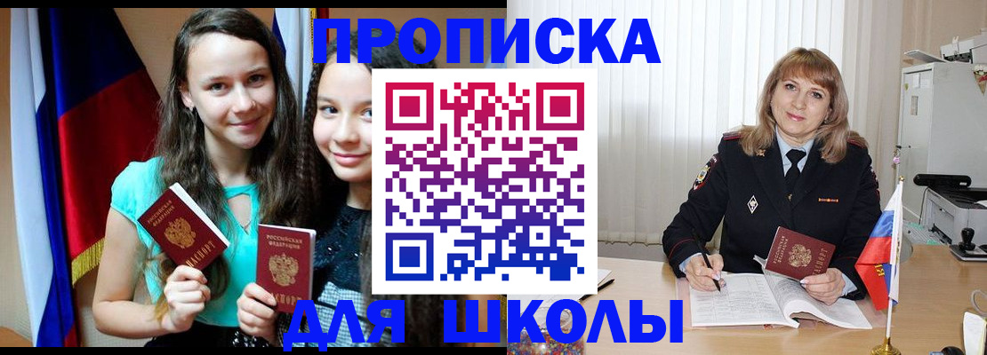 регистрация для школы в Козловке